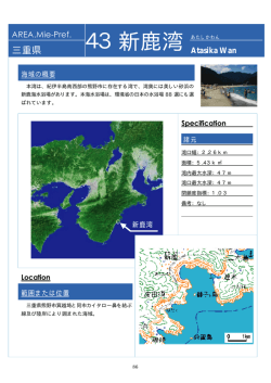 43新鹿湾