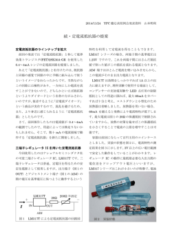 続・定電流抵抗器の提案 I