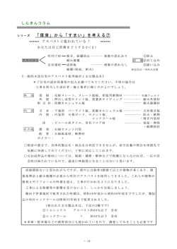 ------ アスベスト に狙われている ! ----