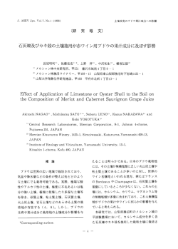 pdf - 日本ブドウ・ワイン学会