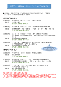 小平ダム・有明ダム「ダムカード」についてのお知らせ