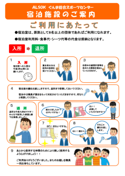 宿泊施設のご案内