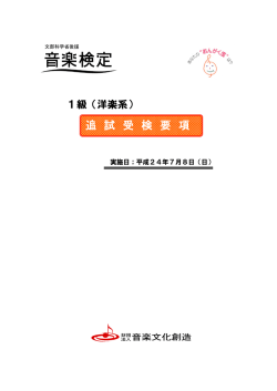 追 試 受 検 要 項