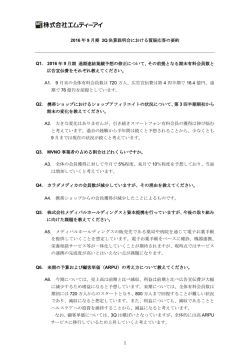 質疑応答要旨 - 株式会社エムティーアイ