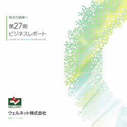 第27期 ビジネスレポート