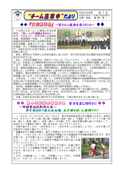 H28 学校便り 第7号 11月号