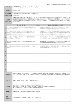 科 目 担当教員 根津 豊彦 教授 対象学年等 学習・教育目標 A4