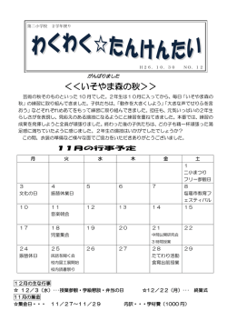 いそやま森の秋 - 塩竈市立第二小学校