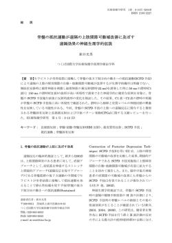 骨盤の抵抗運動が遠隔の上肢関節可動域改善に及ぼす 遠隔効果の