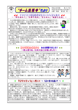 H28 学校便り第5号 9月号