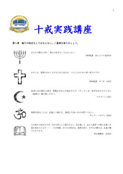 第八戒 - 日本新教会