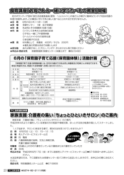 食育講座「お母さんと一緒に学ぶたべもの教室」開催 家族支援 介護者の