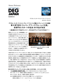 第 6 回「DEG ジャパン・アワード/ブルーレイ大賞」 各部門のノミネート