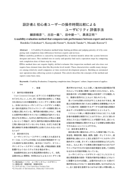 論文集 pp.537~542 (PDF 173K) - U`eyes Design Inc. | 株式会社ユー