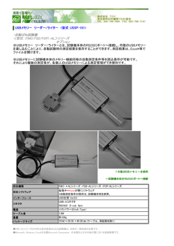 USBメモリー リーダー/ライター  ・自動ばね試験機