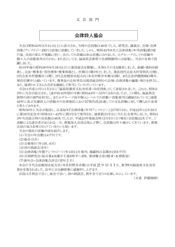 文芸部門 - 会津若松プラス