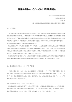 別ウィンドウでPDFを表示 - PFI/PPP推進協議会