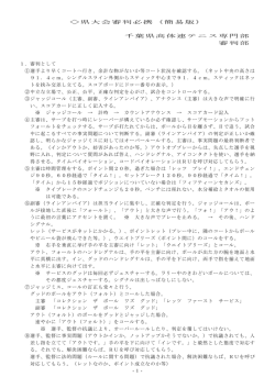 簡易版 - 千葉県高体連テニス専門部