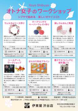 オトナ女子 のワークショップ