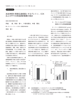 迷走神経を情報伝達経路とするグレリン