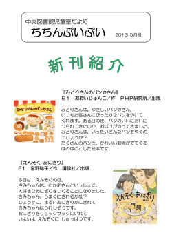 ちちんぷいぷい 2013.5月号