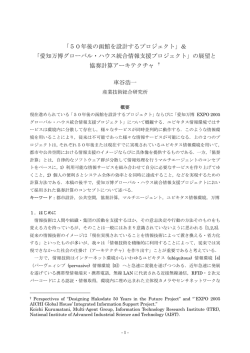 50年後の函館を設計するプロジェクト