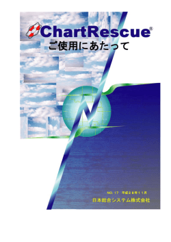 ご使用にあたって - 日本総合システム株式会社