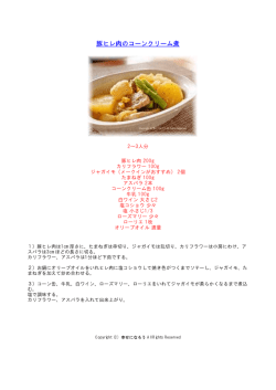 豚ヒレ肉のコーンクリーム煮