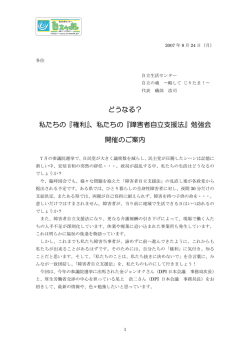 私たちの『権利』、私たちの『障害者自立支援法』