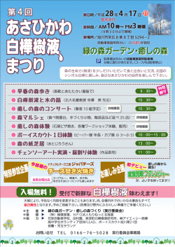 あさひかわ 白樺樹 まつり