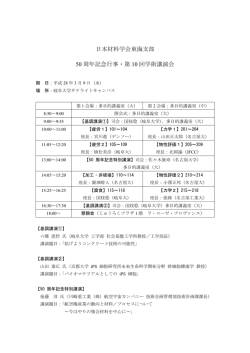 日本材料学会東海支部 50 周年記念行事・第 10 回学術講演会