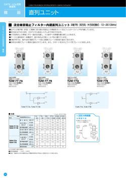 直列ユニット