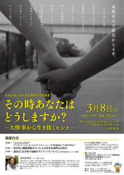 その時あなたは どうしますか？ - 松本市市民活動サポートセンター