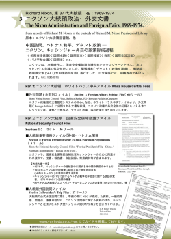3 ニクソン大統領政治・外交文書
