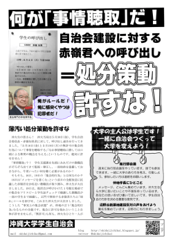 自治会建設に対する 赤嶺君への呼び出し