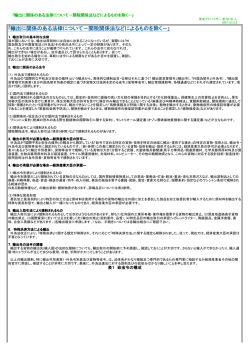 ｢輸出に関係のある法律について－関税関係法などによるものを除く－｣