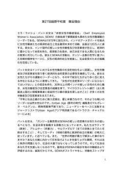 贈呈理由 - 庭野平和財団