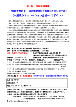 「自治体財政の将来動向予測分析」 のポイント