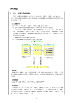 【参考資料】 1 桂川・相模川流域協議会