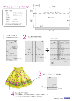パウスカートの作り方