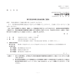 株 主 各 位 第52回定時株主総会招集ご通知