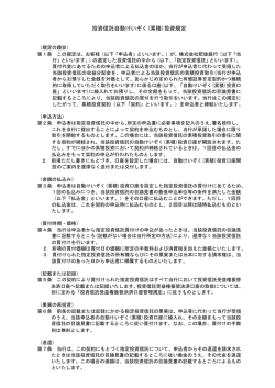 投資信託自動けいぞく(累積)投資規定