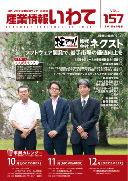産業情報いわて - いわて産業振興センター