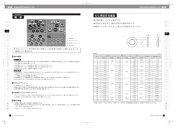 皿ばね座金の寸法表 - 平和発條株式会社