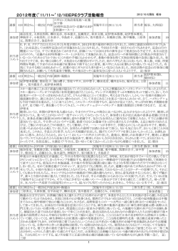 2012年度活動記録