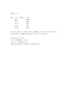 釘煮のレシピ 材料 イカナゴの新子 1kg 醤油 150 ザラメ 210g みりん 50