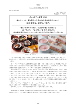 桜をテーマにした春限定商品販売のご案内