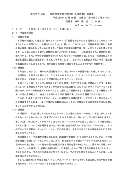 第 6 学年 2 組 総合的な学習の時間（英語活動）指導案 平成 20 年 12 月
