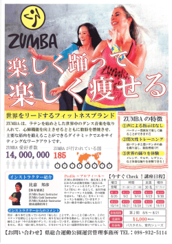 Page 1 ZUMBAは、ラテンを始めとした世界中のダンス音楽を取り 声