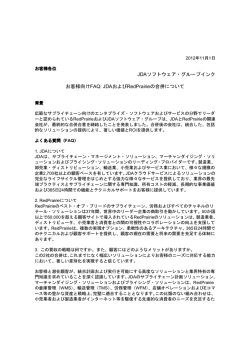 JDAソフトウェア・グループインク お客様向けFAQ: JDAおよびRedPrairie